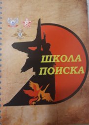 В Республике стартовала «Школа поиска»