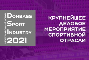 Открыта регистрация на международный спортивный форум