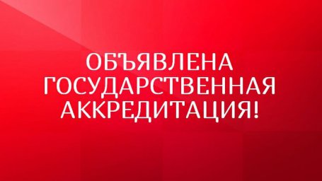 Объявлена государственная аккредитация спортивных федераций (союзов, ассоциаций) для наделения статусом Республиканской