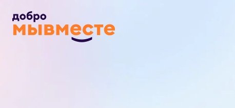 Запущен набор волонтёров для участия в гуманитарных миссиях в Донбассе