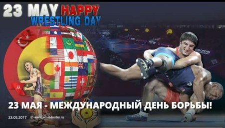 Международный день борьбы