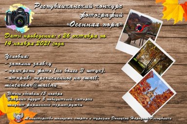 В Республике стартует фотоконкурс «Осенняя пора»!