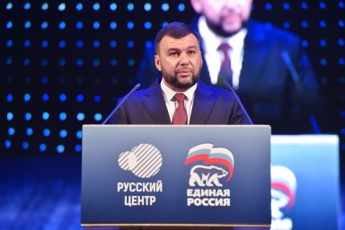 «Донбасс – это средоточие патриотов России»: Денис Пушилин открыл форум «Россия – Донбасс: единство приоритетов»