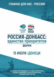 В Донецке представят достижения современной России