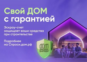 ​Строить частный дом стало безопаснее