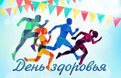 7 апреля отмечается Всемирный день здоровья
