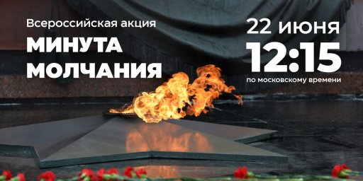 #МыПомним