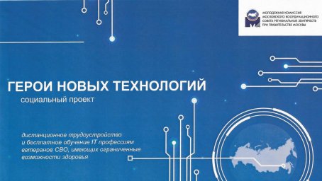 ​#ГероиНовыхТехнологий