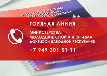 Жители и гости Республики могут обратиться со своими вопросами и предложениями по номеру «горячей линии»