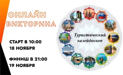 Проверь свои знания, изучай мир и получай призы