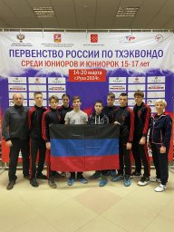 Спортсмены ДНР выступили на Первенстве Росси по тхэквондо