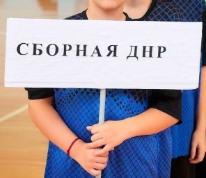 Подписаны приказы  об утверждении списков сборных команд ДНР