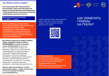 Финансовая грамотность для жителей ДНР