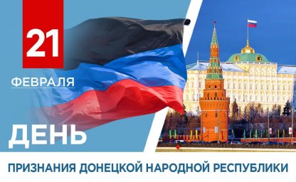 Поздравление Дениса Пушилина