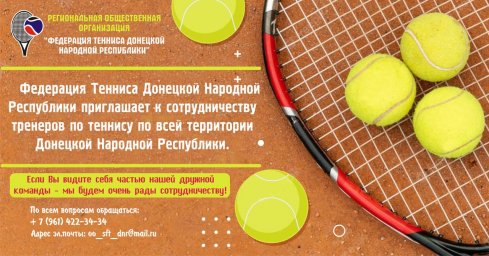 ТРЕБУЮТСЯ ТРЕНЕРА