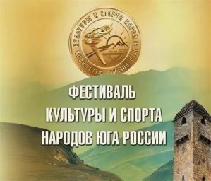 Команда ДНР примет участие в фестивале культуры и спорта народов Юга России