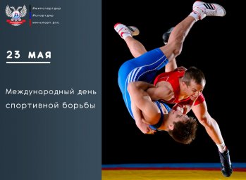 С праздником спортмены!