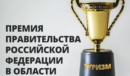 Объявлен старт приема заявок на соискание премий