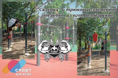 ​Юные спортсмены Мариуполя показали мастер-класс по воркауту для жителей Володарского района