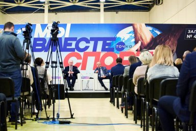 В Москве пройдет форум «Мы вместе. Спорт»