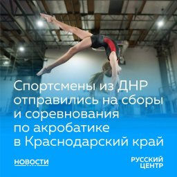 Спортсмены Республики отправились на сборы и соревнования в Краснодарский край