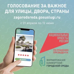 ​Голосуем и делаем город комфортнее
