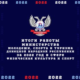 Итоги работы Министерства