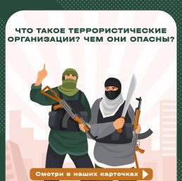 ​Террористам – пожизненное лишение свободы!