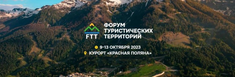 Новые возможности для  туристического бизнеса