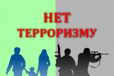 ​Памятка по антитеррору