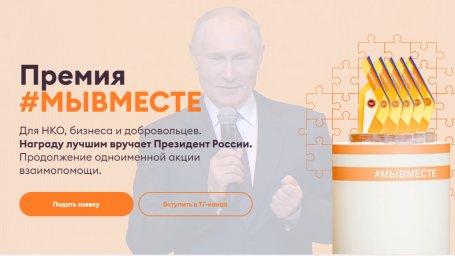 ​#МЫВМЕСТЕ 2023