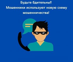 ​Мошенники под видом сотрудников Банка России проворачивают схему с «международным счетом»