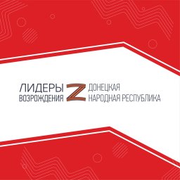 Состоялось 113 назначений участников кадровых конкурсов «Лидеры возрождения»