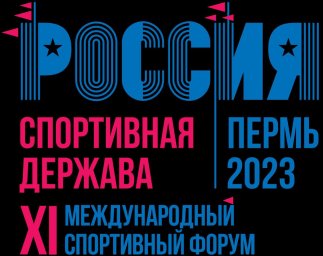 Прямая трансляция международного спортивного форму