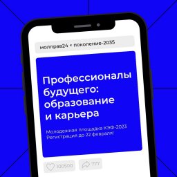 Молодежь со всей России приглашают на Молодежную площадку КЭФ-2023