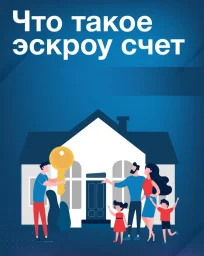 ​Что такое эскроу-счет?