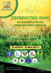 Тяжелоатлеты ДНР выступят в Сукко