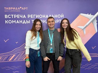 Стартовала «Таврида» амбассадоров и региональных координаторов
