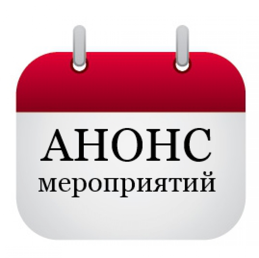План мероприятий на период с 21 по 27 апреля