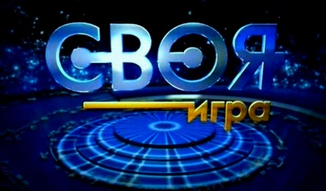 Продолжается отборочный этап на участие в интеллектуальной игре «Своя игра»
