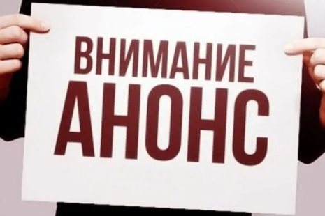 План мероприятий на период с 19 октября по 3 ноября