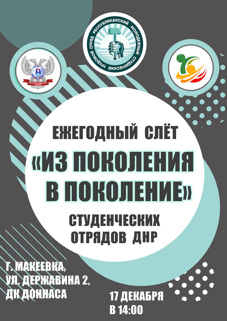 Студенческие трудовые отряды соберутся в Макеевке на ежегодном слете