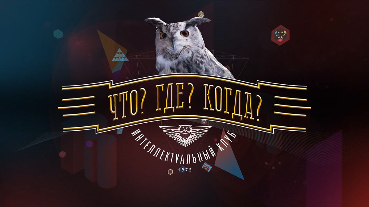 В Харцызске состоялась заключительная игра отборочных туров «Что? Где? Когда?»
