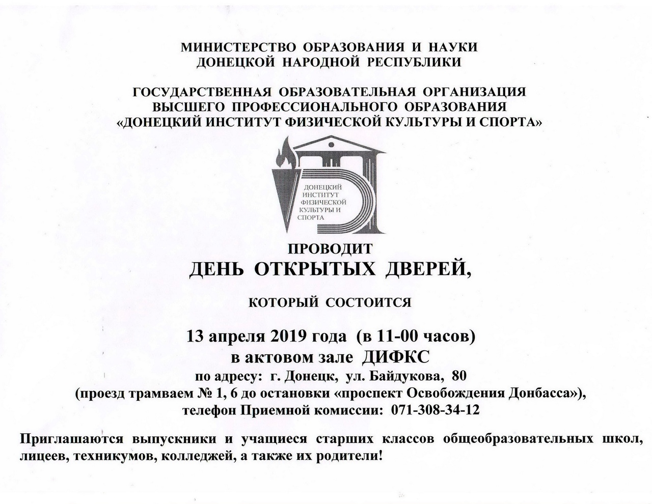 День открытых дверей в институте физической культуры и спорта