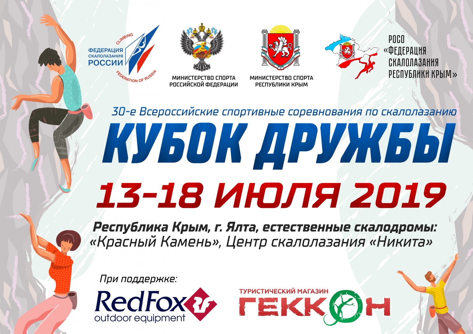 Сборная ДНР по скалолазанию примет участие в «Кубке Дружбы»