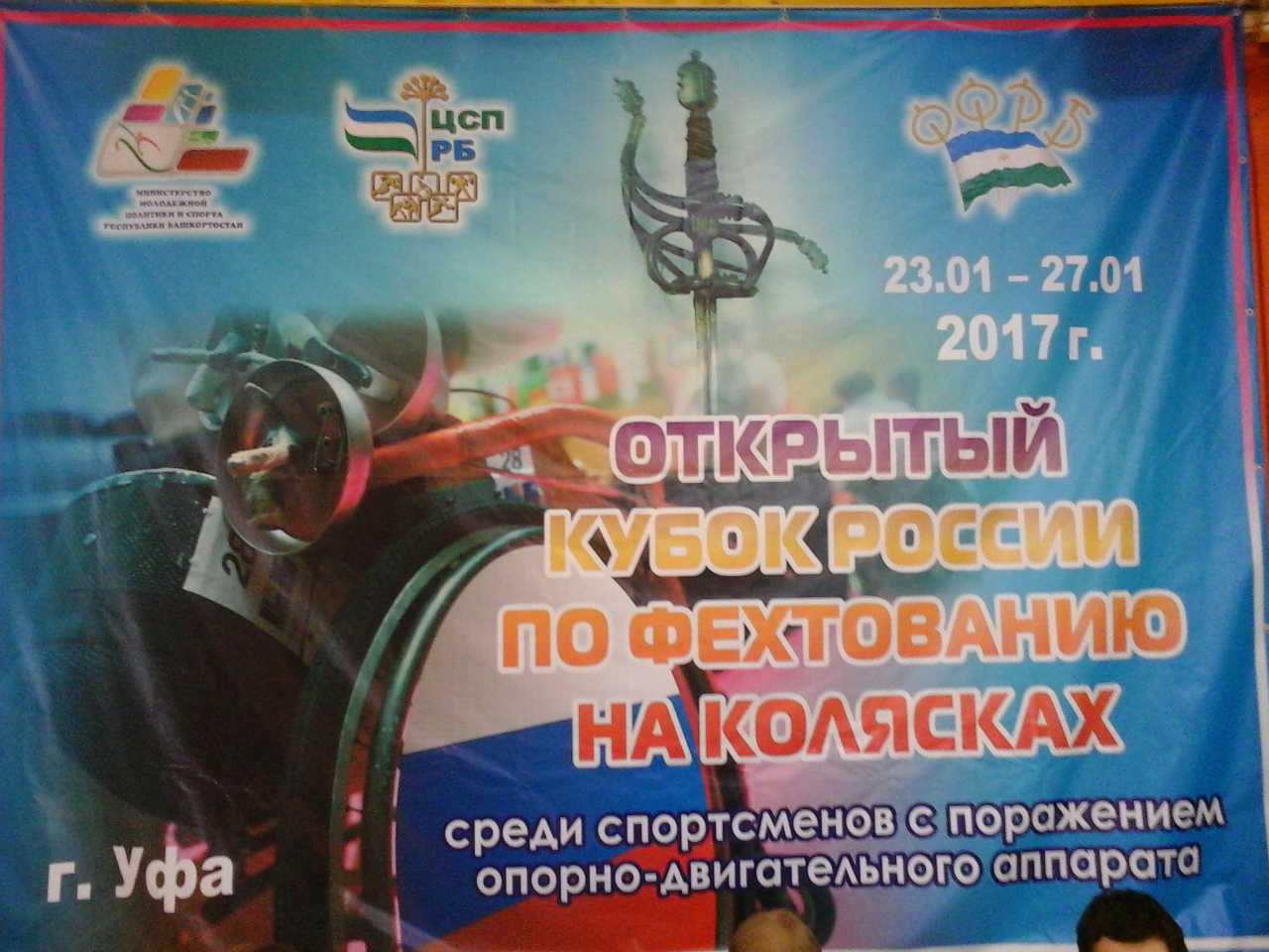 Донецкие спортсмены завоевали еще одно золото в России
