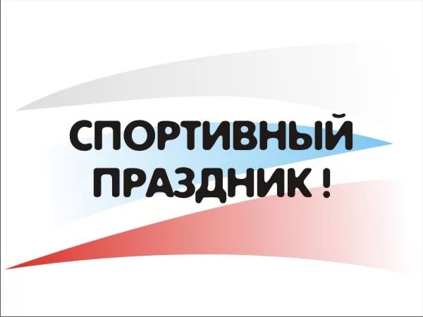 Жители всего Донбасса приглашаются на спортивные праздники в Донецке