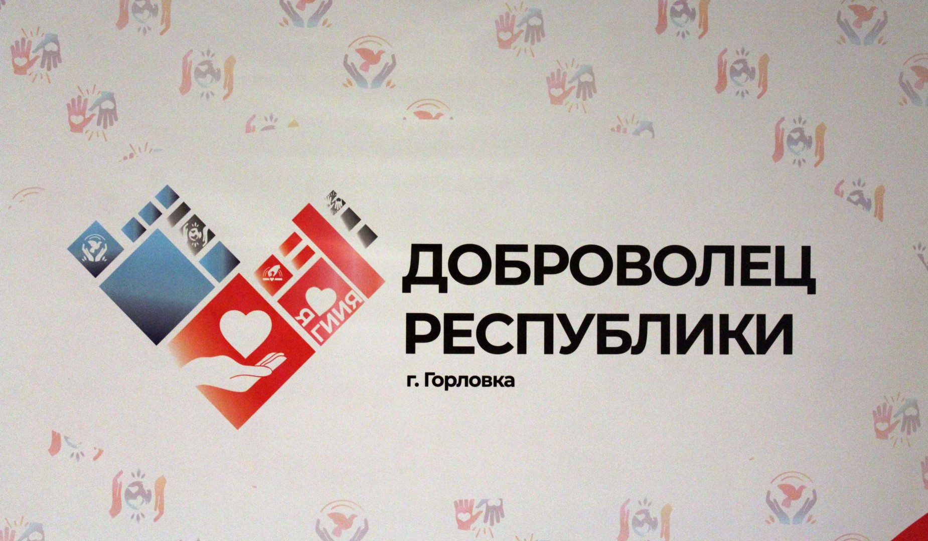 В Горловке проходит первый форум добровольцев