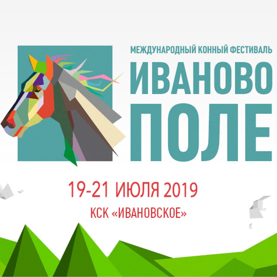 Делегация ДНР по конному спорту выступит на Международном фестивале «Иваново поле» в России