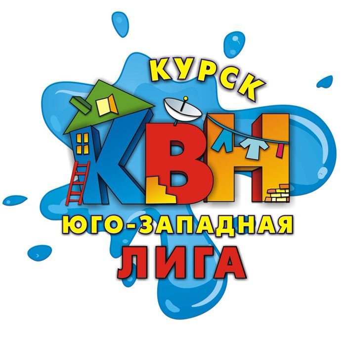 Команда КВН "Малыши-карандаши" выступит в Курске